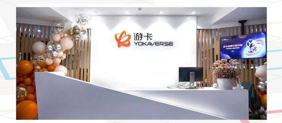 杭州游卡网络技术,成立于2015年,是一家在游戏和文创领域